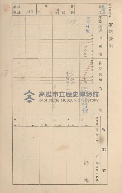鳳山郡鳥松庄田草埔家屋臺帳
（二冊之內第一號）藏品圖，第94張