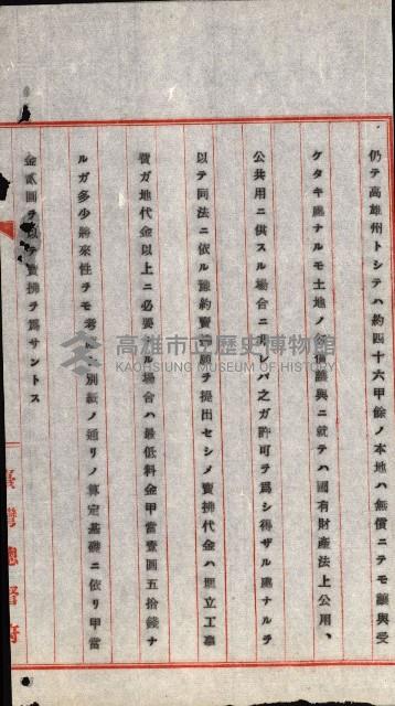 州有地賣拂許可綴（日本石油製油工場敷地）藏品圖，第93張