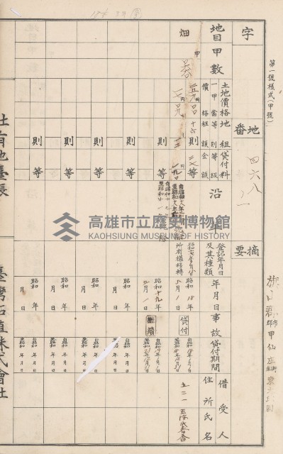 臺灣拓殖株式會社甲仙社有地臺帳（二之二）藏品圖，第94張