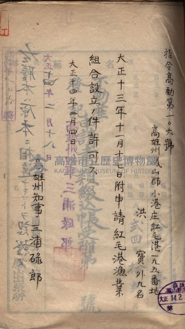 漁業組合登記申請書類綴入帳
（漁申第二號）藏品圖，第94張