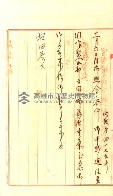 壽山公園貸下書類（指令第二一八號許可）藏品圖，第95張