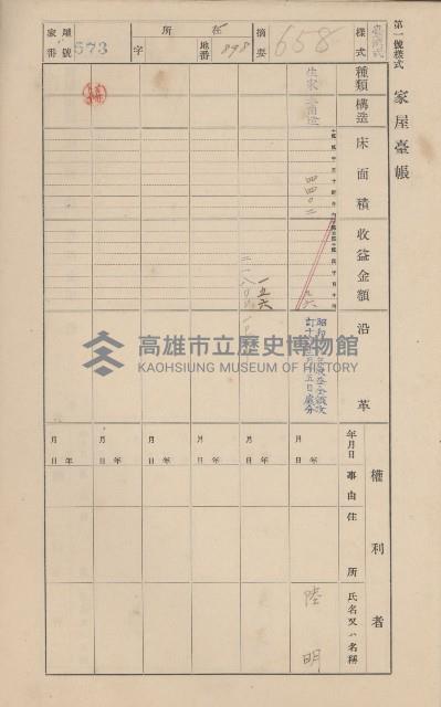 鳳山郡仁武庄翠屏村二之二家屋臺帳
（四冊之內第四號）藏品圖，第94張