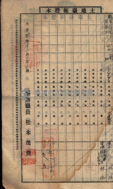 土地臺帳謄本綴入帳藏品圖，第94張