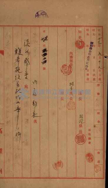 海岸ニ土木工事施行許可綴
（高雄州）藏品圖，第94張