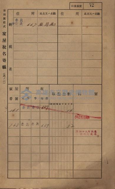 高雄州鳳山郡大寮庄赤崁家屋稅名寄帳
（三冊之內第一號）藏品圖，第94張