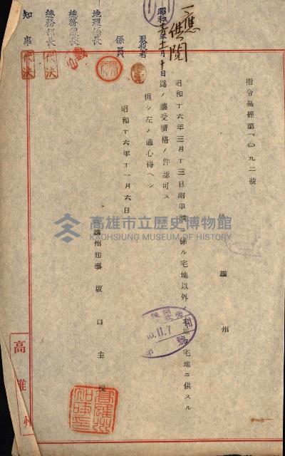 結核療養所用地買收綴藏品圖，第94張