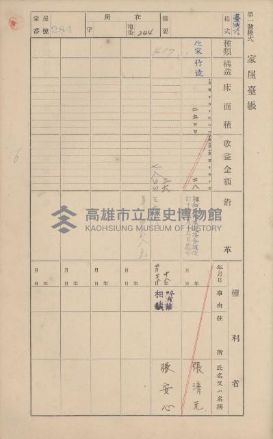 鳳山郡鳥松庄田草埔家屋臺帳
（二冊之內第二號）藏品圖，第94張