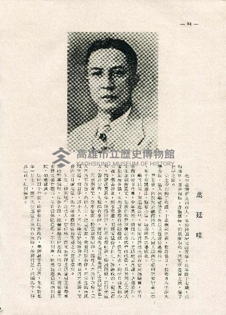 《台灣名人集》（第一集）藏品圖，第93張