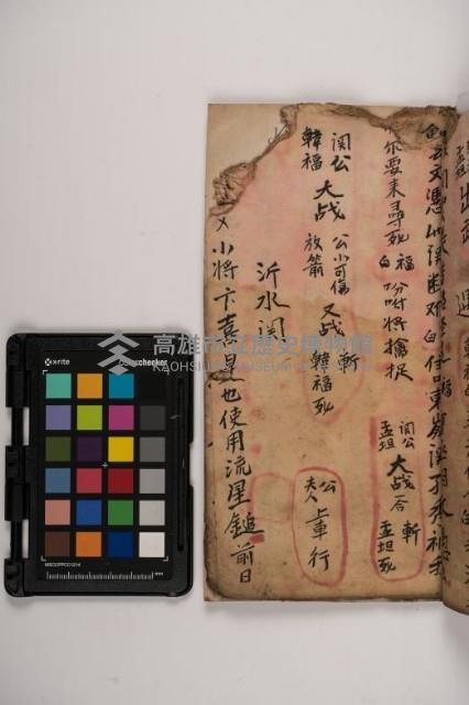 皮影戲劇本-《三國演義》藏品圖，第93張