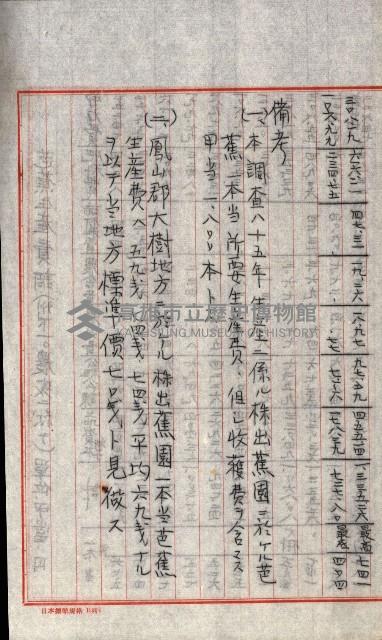 海軍用地水道敷地買收綴藏品圖，第95張