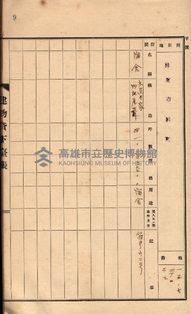 州所屬建物貸下臺帳（高雄州）藏品圖，第94張