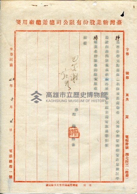 第二屆高雄市長選舉資料集藏品圖，第94張