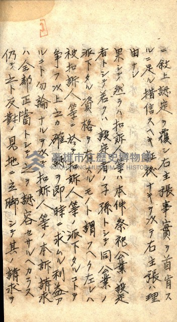 登記關係雜件綴－抵當權拋棄証書並其他
（買收關係－卅八之八）藏品圖，第94張