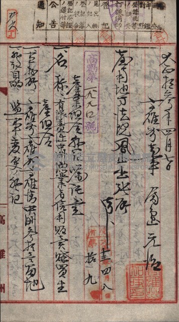 產業組合登記囑託書類綴入帳 
（申產第拾參號）藏品圖，第94張