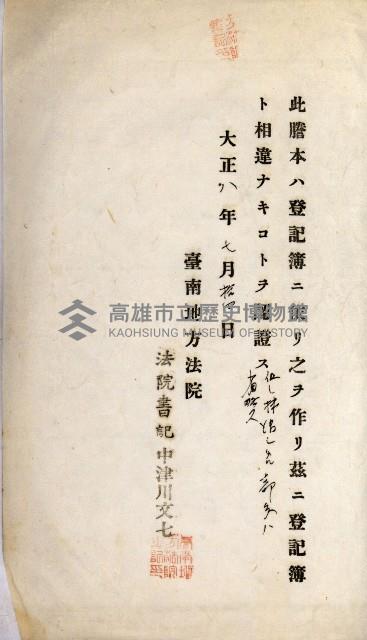 州財產－罹災救助買收
（罹災救助－二十之四）藏品圖，第93張