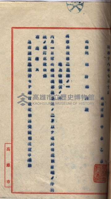 高臨營第五號A1號用地買收
（左營、右冲）藏品圖，第94張