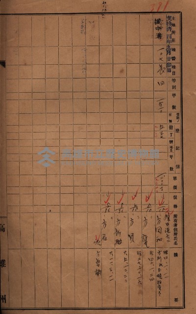 策源地2/5登記完了（援中港）藏品圖，第94張