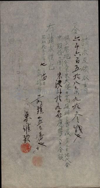 祭祀公業朱大經－買收登記關係書類
（買收關係－卅八之十九）藏品圖，第94張