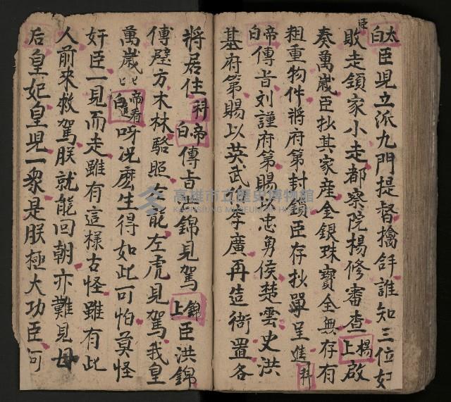 皮影戲劇本-《三門街狀元府 第一本》藏品圖，第94張