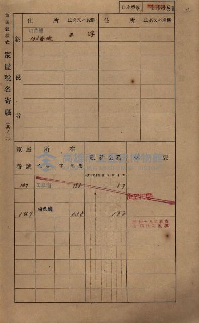 高雄州鳳山郡鳥松庄田草埔家屋稅名寄帳藏品圖，第94張