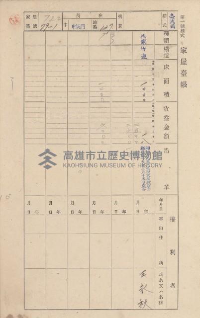 鳳山郡林園庄港子埔家屋臺帳（三冊之內第三號）藏品圖，第94張