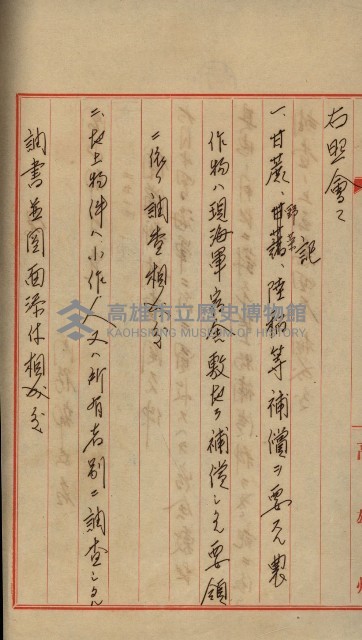 海軍岡山擴張買收綴藏品圖，第94張