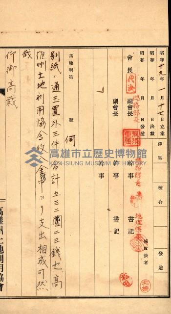 金錢關係書類綴－土地利用協會（雜出）藏品圖，第94張