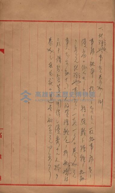 地理係長打合會藏品圖，第94張