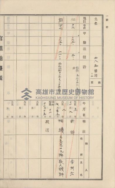 美濃庄官租地臺帳（二冊之內第二號）藏品圖，第94張