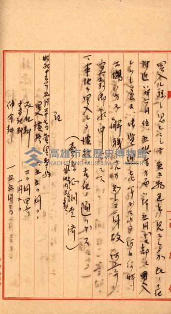 宿舍用地買收書類（林德官、五塊厝－州有財產）藏品圖，第96張