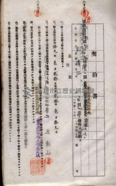 海軍土地借上契約書
（施設部長印捺印済）藏品圖，第94張