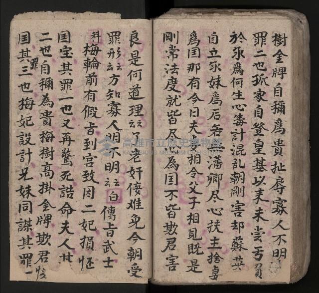 皮影戲劇本《潘葛登台》藏品圖，第94張