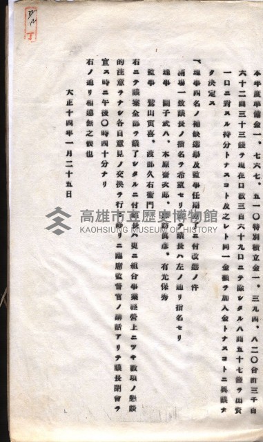 產業組合登記囑託書類綴入帳 
（申產第拾四號）藏品圖，第94張