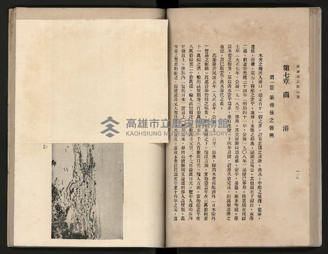 《高雄市志》概述篇（平裝）藏品圖，第93張