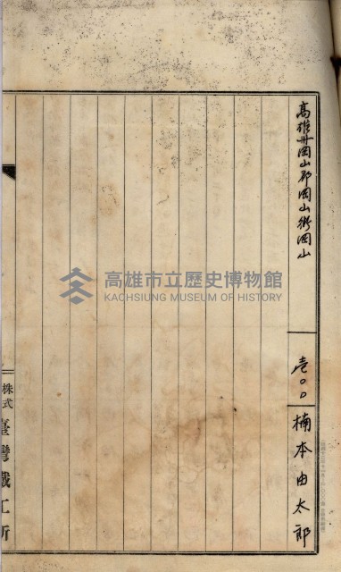 當管內法人ニ關スル相續稅資料作成關係書類
（直稅第一條資料係）藏品圖，第94張
