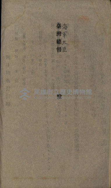高雄州土地利用協會書類綴
（海軍用地使用許可關係）藏品圖，第94張