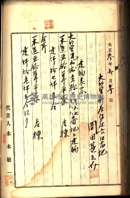 建物登記申請書、囑託書、通知書
附屬書類綴込帳（建申第壱號）藏品圖，第394張