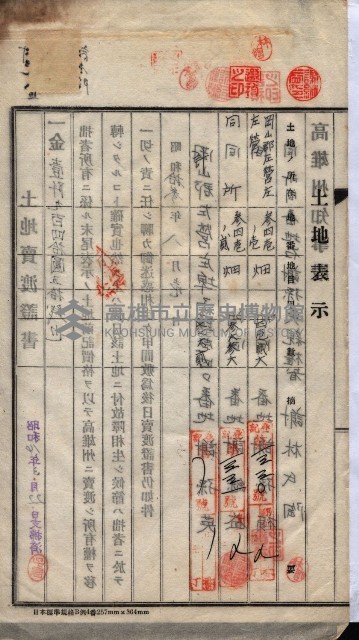 州買收地調書－登記濟証綴
（左營、埤子頭、前峰尾、內惟）藏品圖，第394張