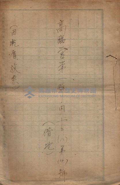 海軍土地借上契約書
（施設部長印捺印済）藏品圖，第394張