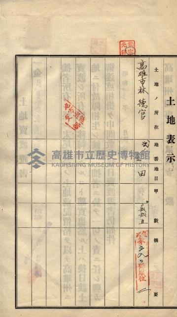 林德宮、五塊厝登記濟證綴
（林德官、五塊厝關係－九之三）藏品圖，第284張