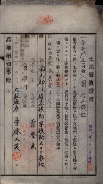 州買收地調書－登記濟証綴
（左營、埤子頭、前峰尾、內惟）藏品圖，第284張