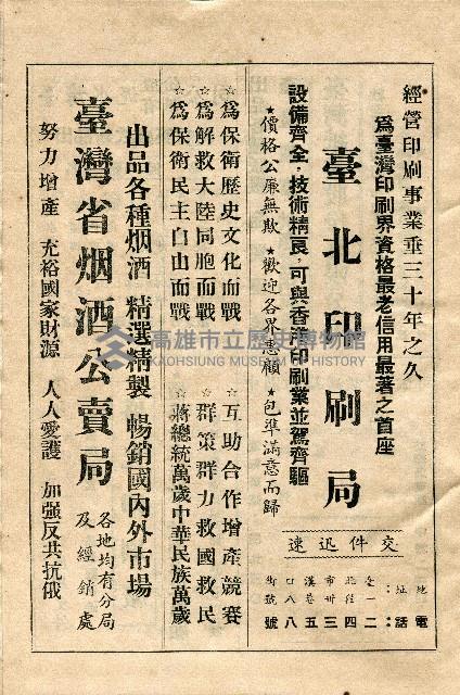 《台灣省首屆議壇暨基層政治概錄》藏品圖，第283張