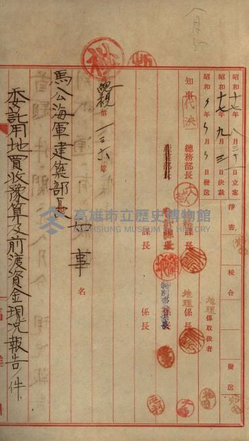 海軍豫算關係藏品圖，第284張