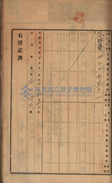 州財產－罹災救助買收土地登記藏品圖，第286張