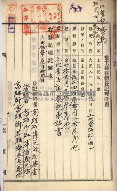 州財產－罹災救助基金所屬地ニ関スル登記原議書
（罹災救助－二十之五）藏品圖，第285張