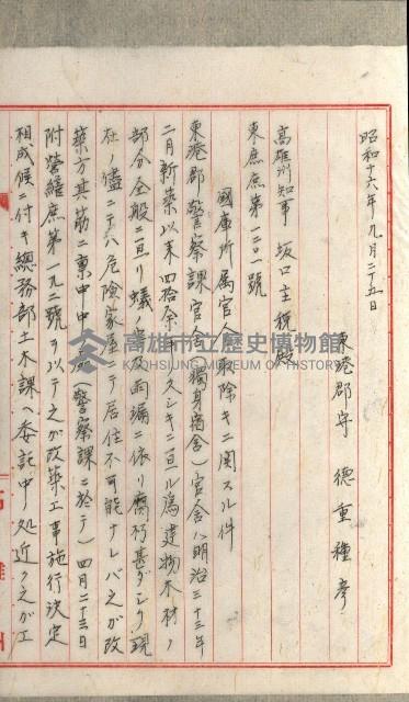 國有財產增減計算證明證憑書藏品圖，第283張