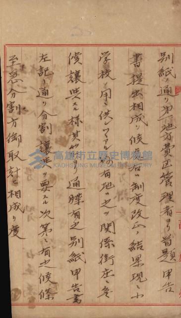 州財產－小學校市街庄（無償讓與）藏品圖，第296張