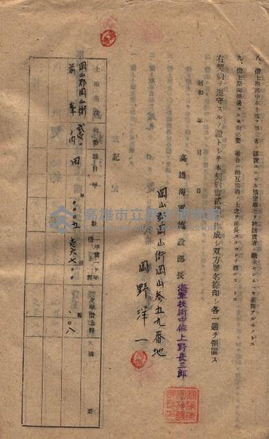 海軍土地借上契約書
（施設部長印捺印済）藏品圖，第284張