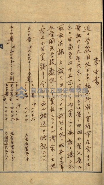 高雄州土地利用協會書類綴
（海軍用地使用許可關係）藏品圖，第287張