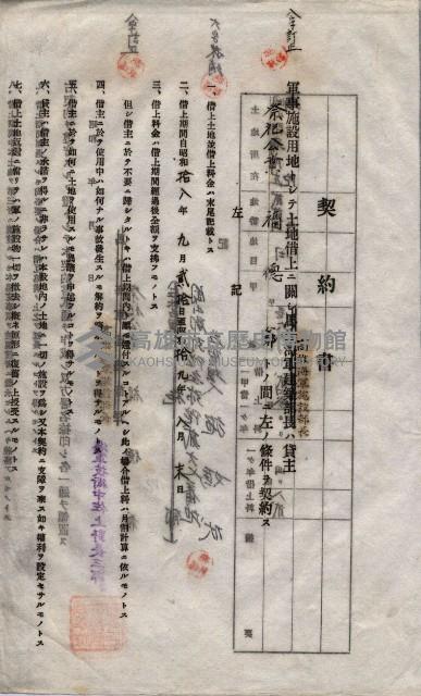 海軍土地借上契約書
（施設部長印捺印済）藏品圖，第684張
